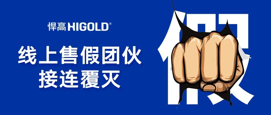 6·18净网风暴！悍高捣源断链，线上售假团伙被采取刑事强制措施