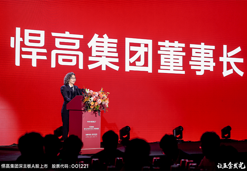 让五金发光！悍高集团首次公开发行A股上市答谢晚宴璀璨盛启