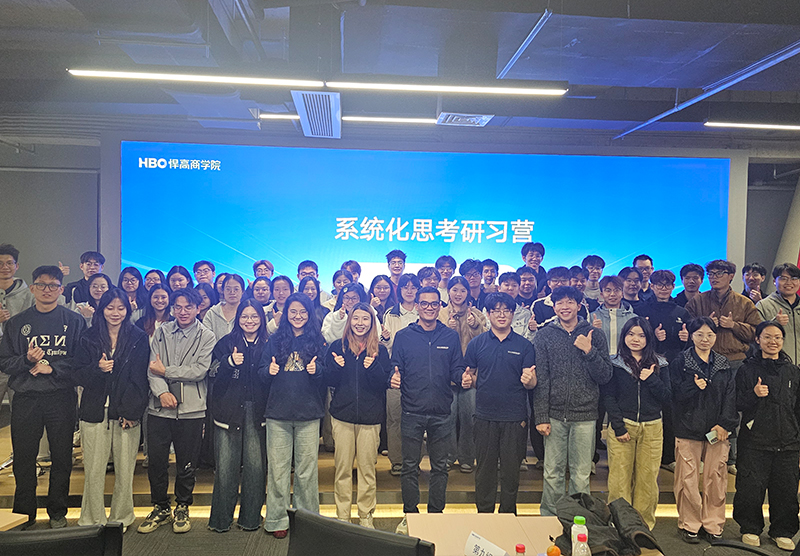 洞穿本质，慧察全局 | 2025未来之星系统思考研营圆满收官！